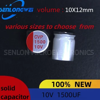 5 бр. SMD твърди кондензатори 1500 uf 10 В 10x12 мм твърди полимерни кондензатори спот цената е гаранция за качество