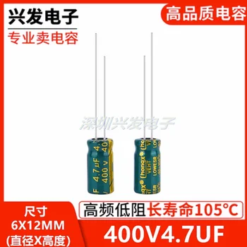 {20PCS} Обикновен електролитни кондензатори размер 6X12 мм високочестотен низкоомного led захранване 400V4.7UF с дълъг живот