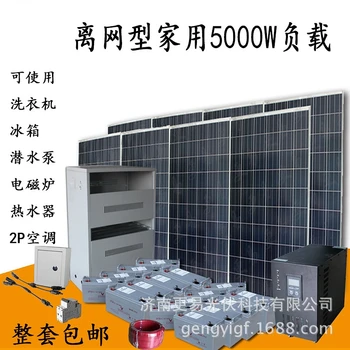 Система за производство на слънчева енергия с мощност 5000 W, без натоварване, домакински слънчева фотоэлектрическая система за производство на електроенергия